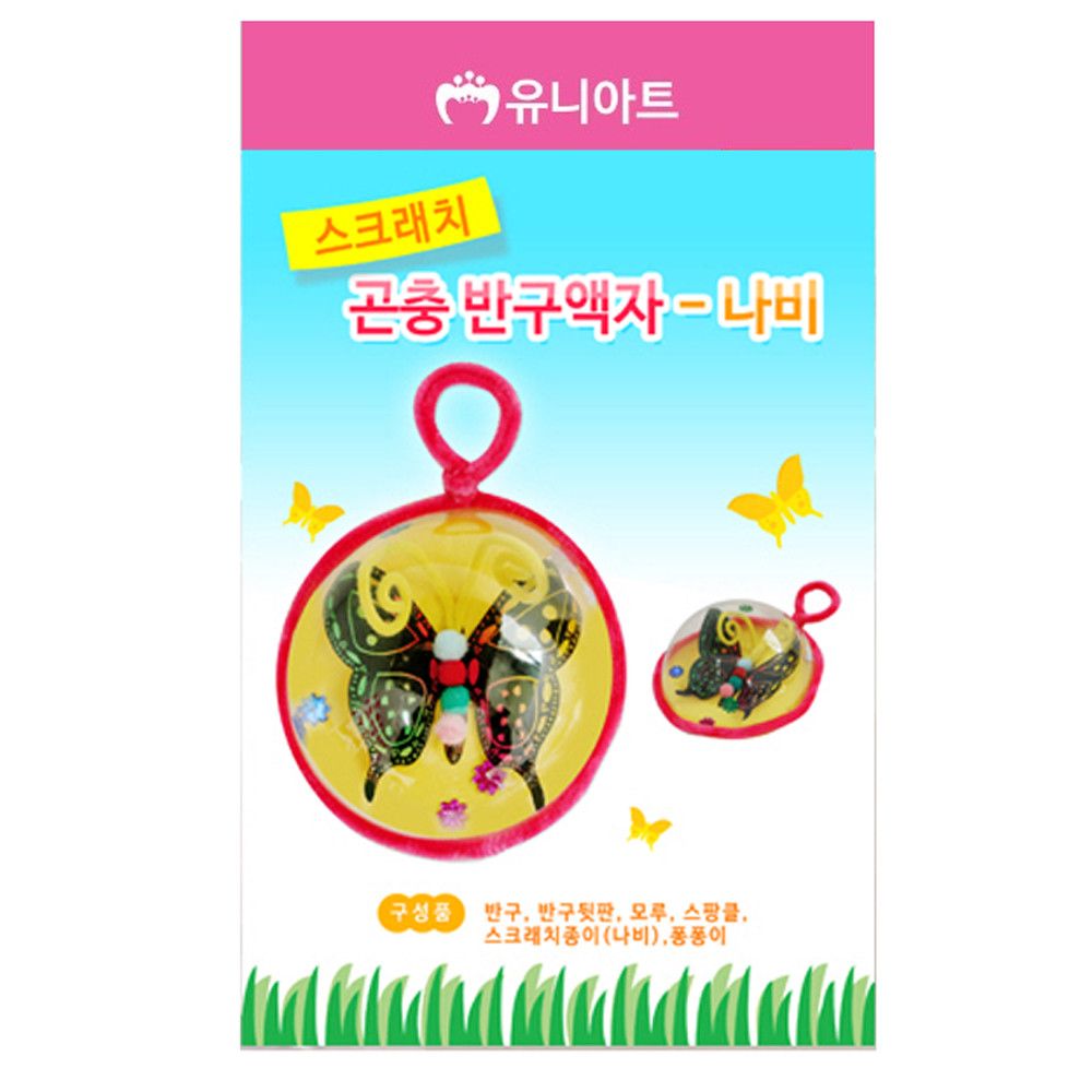 생활모음 아트 (DIY) 곤충 반구 액자 (스크래치 나비)