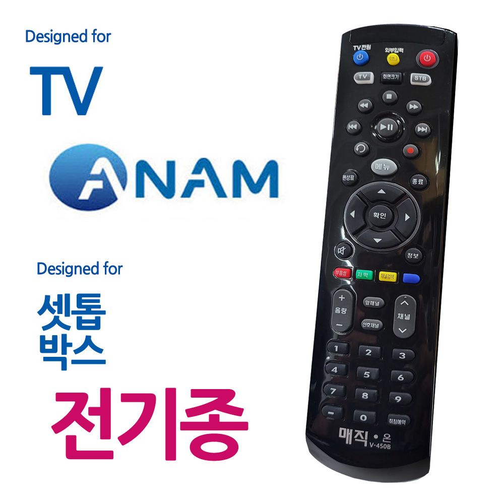 오늘의쇼핑은 매직on450블랙 아남TV 전기종 셋톱박스 통합리모컨