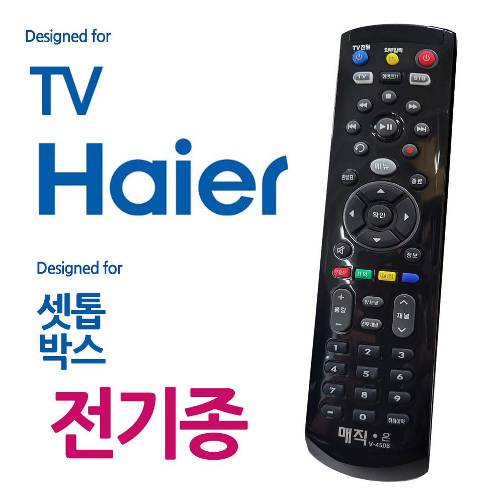 매직on450블랙 하이얼TV 전기종 셋톱박스 리모컨