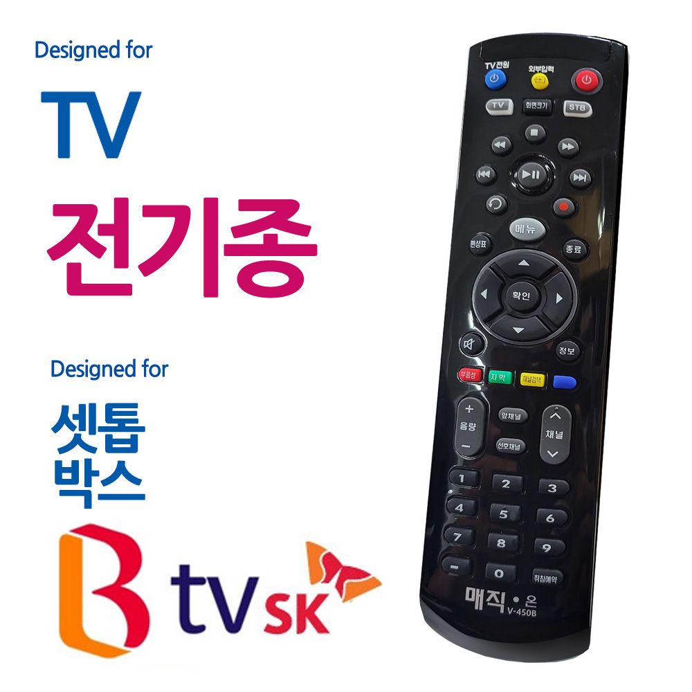 오늘의쇼핑은 매직on450블랙 전TV SK BTV 셋톱박스 통합리모콘