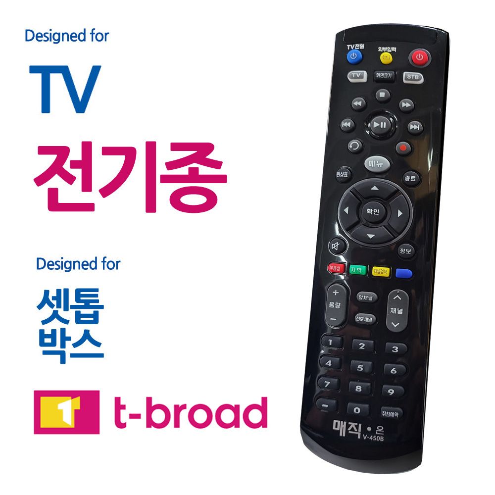 오늘의쇼핑은 매직on450블랙 전TV 티브로드 셋톱박스 통합리모컨