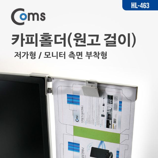 오늘의쇼핑은 카피홀더(원고 걸이) 저가형 모니터 측면 부착형