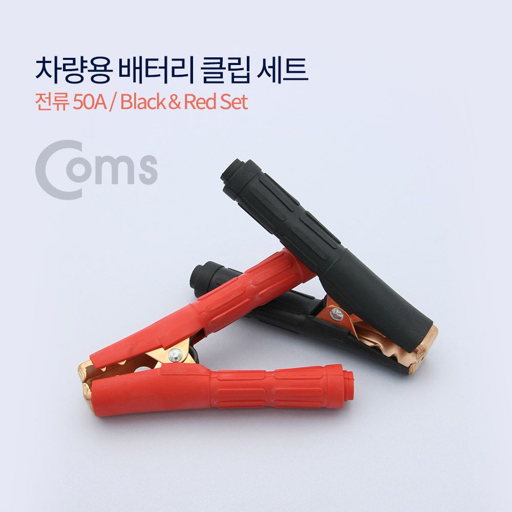 오늘의쇼핑은 차량용 배터리 클립 Set (Black Red)