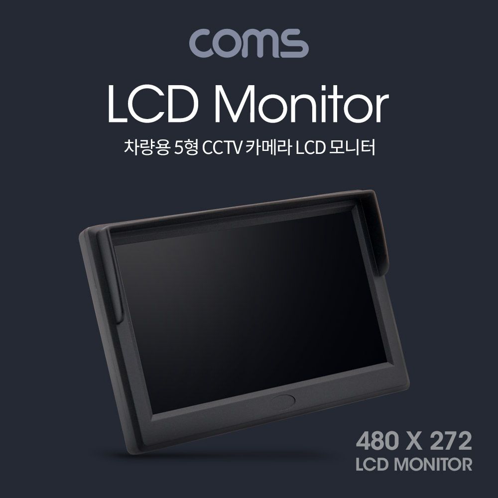 차량용 5형 LCD CCTV 카메라 (RCA 단자 모니터)