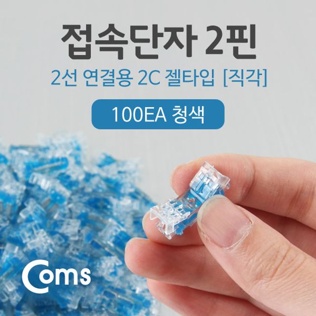 오늘의쇼핑은 접속 단자 투명 젤타입 젤리형 (쌍2P 100EA)