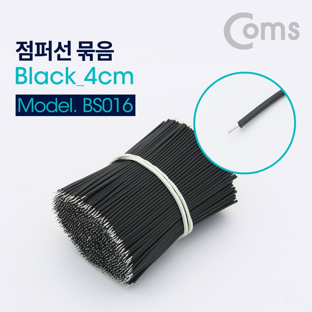 오늘의쇼핑은 점퍼 케이블 Black 4cm 900ea 점퍼선