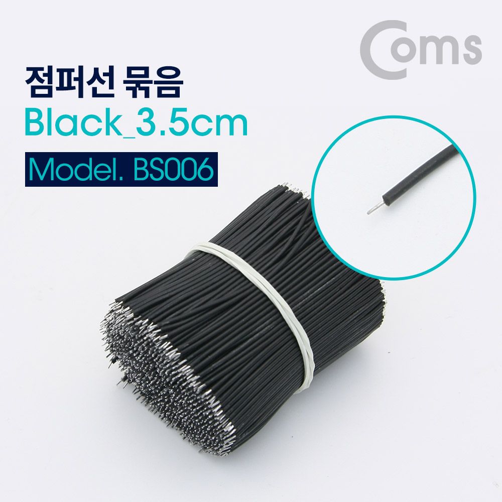 오늘의쇼핑은 점퍼 케이블 Black 3.5cm 900ea 점퍼선