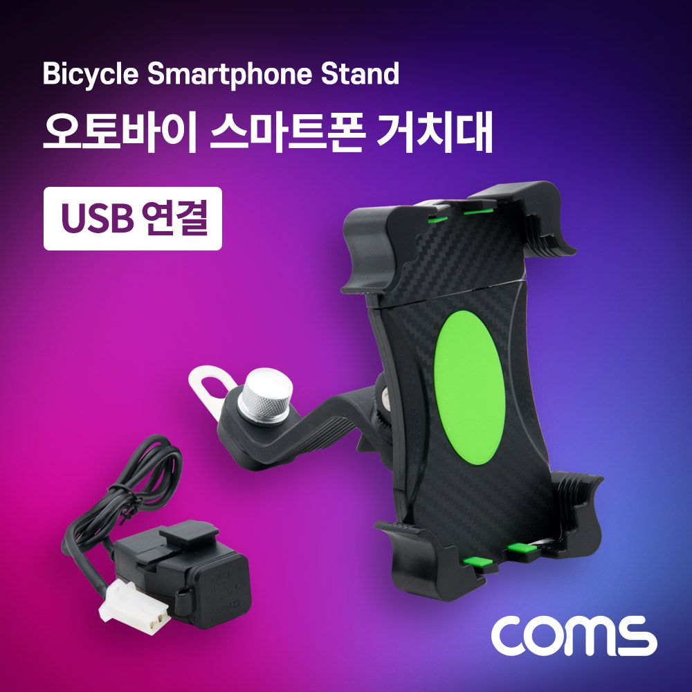 오늘의쇼핑은 오토바이 스마트폰 거치대 USB 연결 케이블