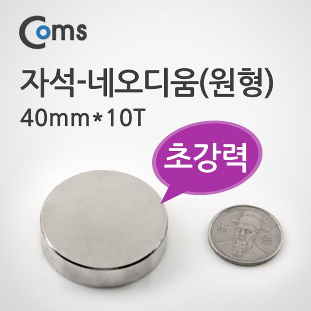 오늘의쇼핑은 자석 네오디움 40mmx10T(원형)