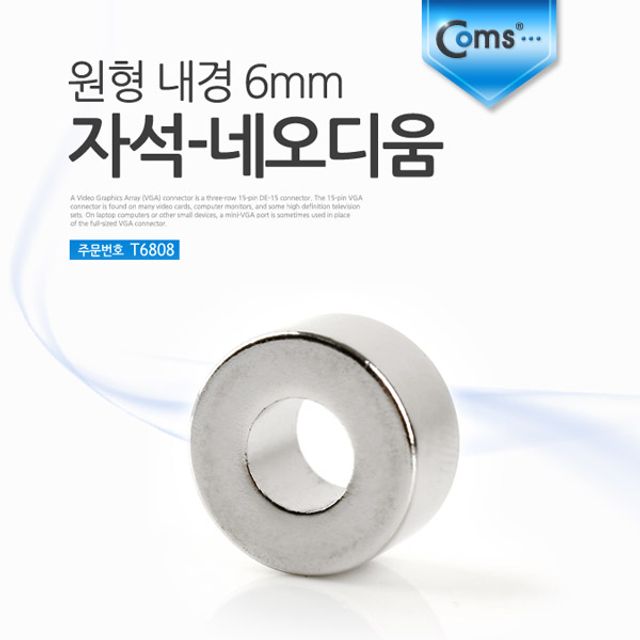 오늘의쇼핑은 자석 네오디움(원형 내경6mm) 1ea (K) 마그네틱