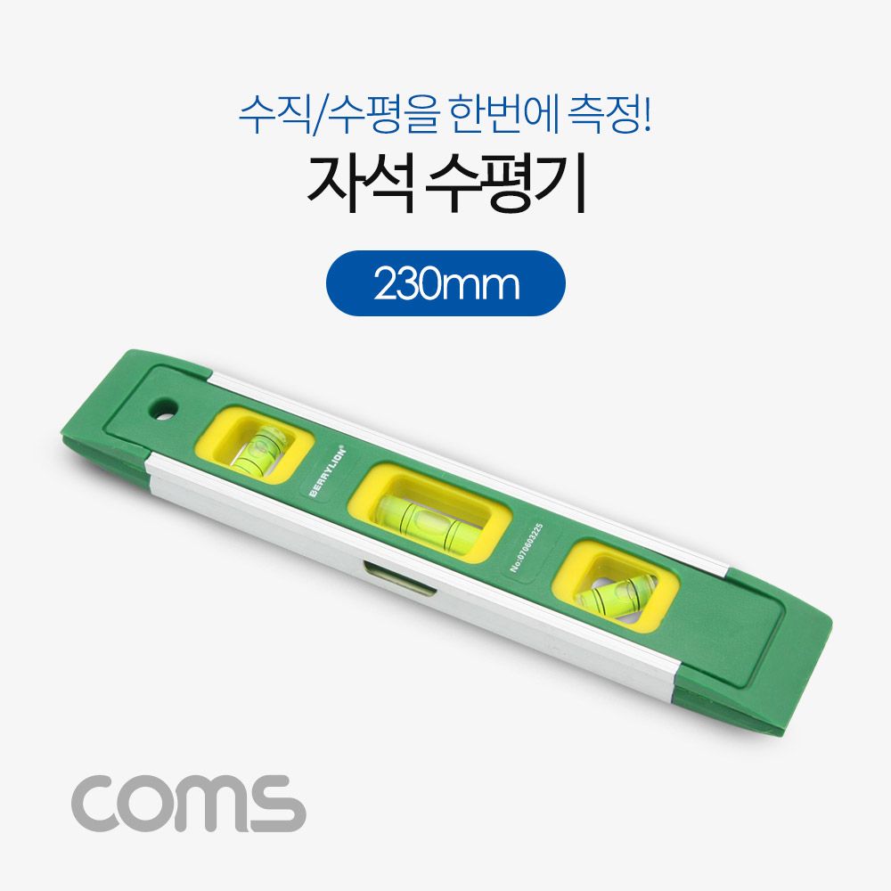 오늘의쇼핑은 자석 수평계 230mm 측정공구 수평기 수평대 막대형