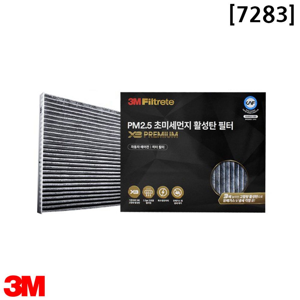 3M X3 프리미엄 활성탄 차량필터 7283 AD i30 올뉴K3