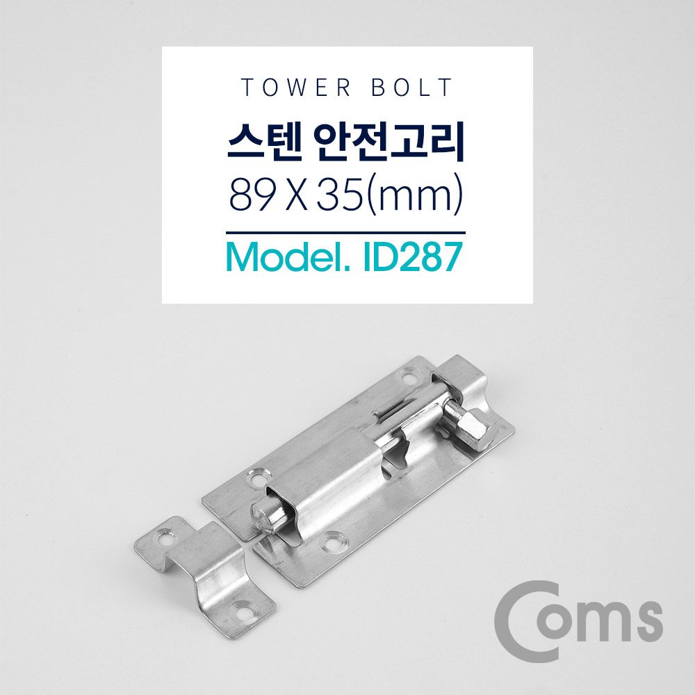 오늘의쇼핑은 스텐 오도시 약 89 X 35mm 미닫이 여닫이 문 잠금장치