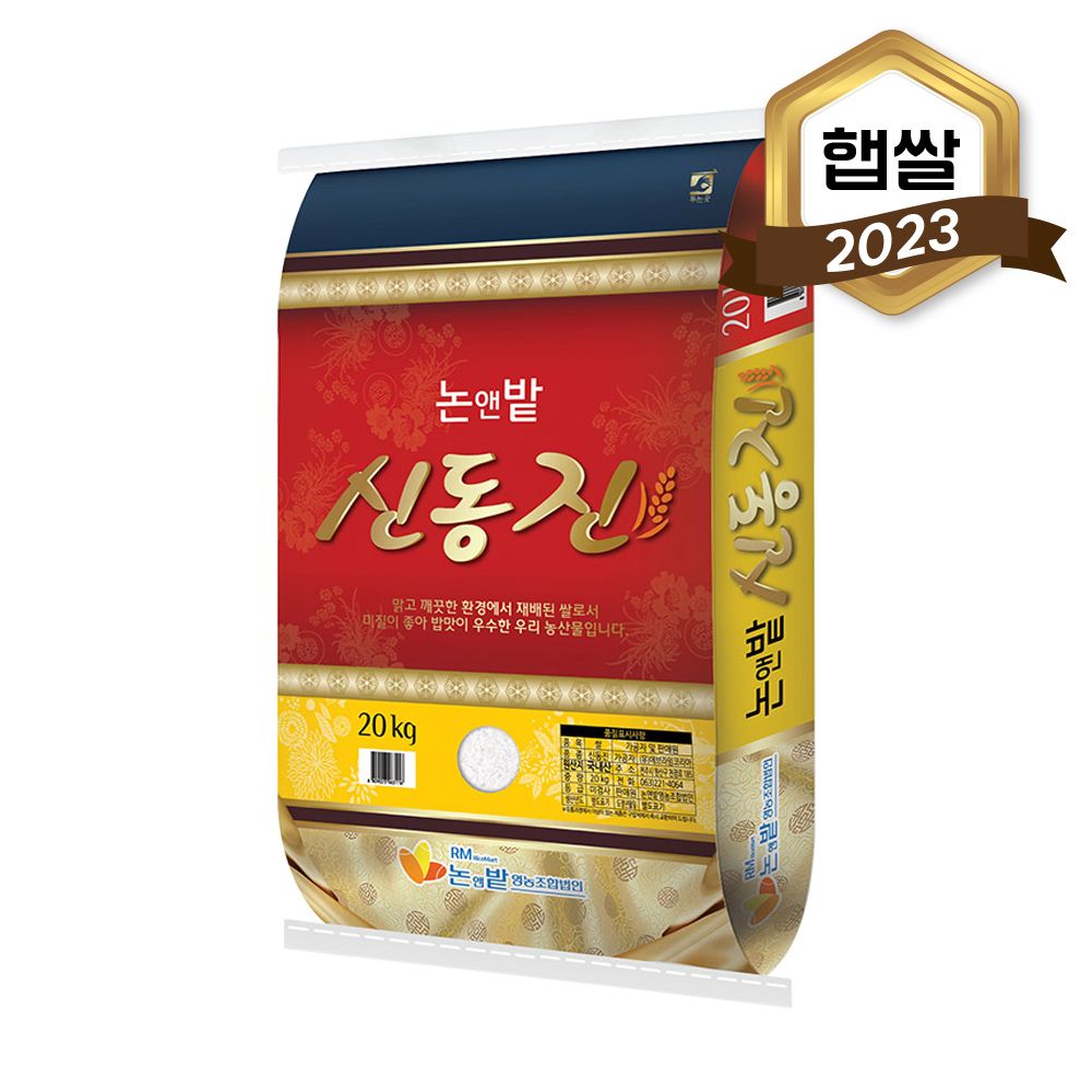 오늘의쇼핑은 2023년 햅쌀 논앤밭 신동진 20kg