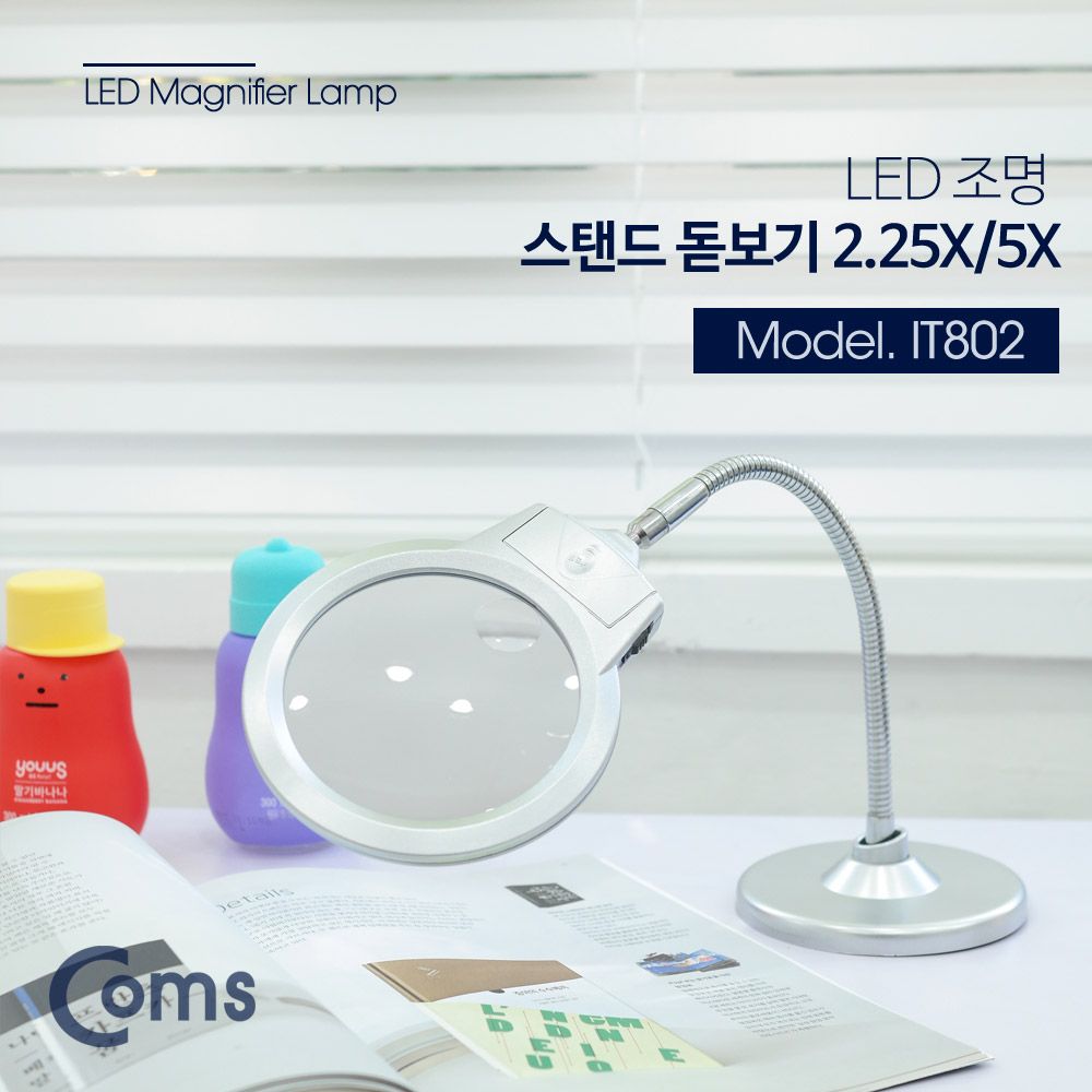 스탠드 LED 돋보기 확대경 2.25배율 보조렌즈 5배율