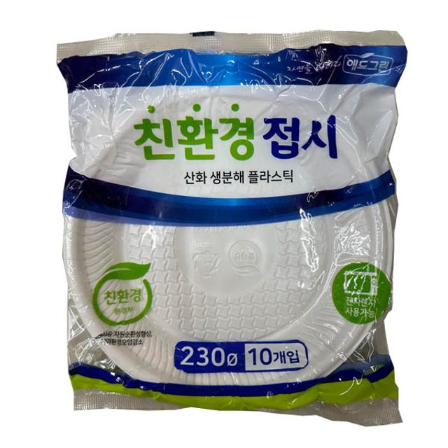 오늘의쇼핑은 애드그린 친환경접시/일회용접시 230mm