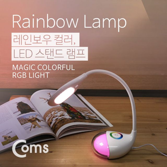 레인보우 LED 램프(스탠드형) 28LED 3단