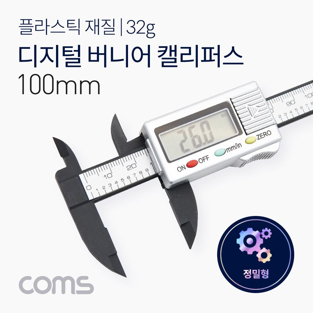 디지털 버니어 캘리퍼스 100mm 정밀 두께 측정