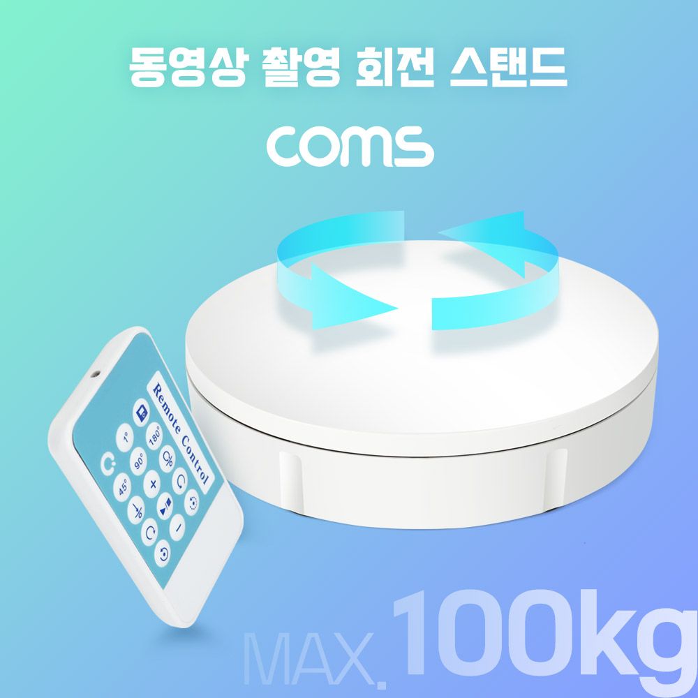 오늘의쇼핑은 동영상 촬영 회전 스탠드 (30cm) 하중 100kg