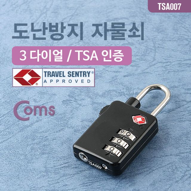 도난방지 다이얼 자물쇠(TSA인증) 3자리 번호키