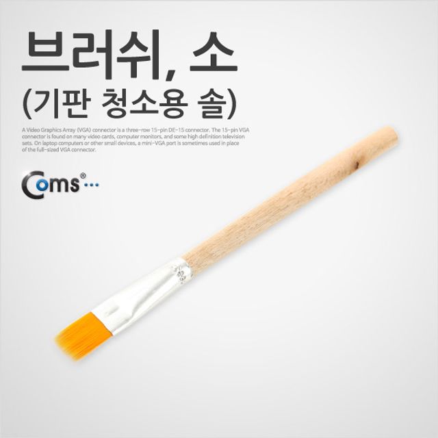 다용도 평붓(소) 납작붓 청소붓