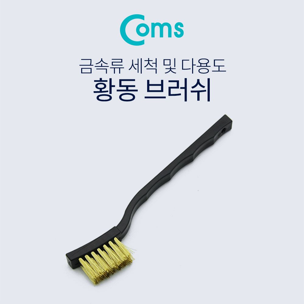 녹제거 철 브러쉬 17cm 신주솔 황동