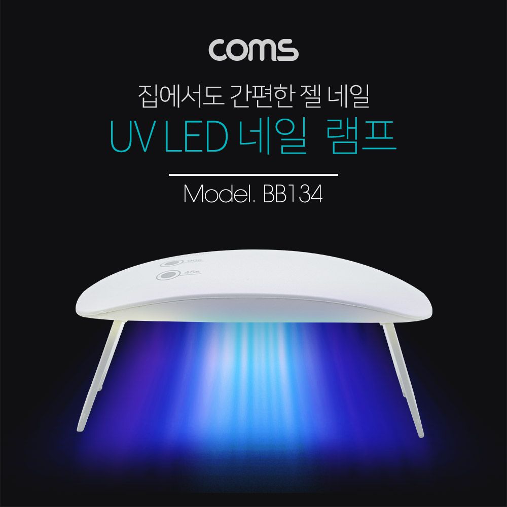 네일 램프(UV LED) White 젤 네일 큐어링