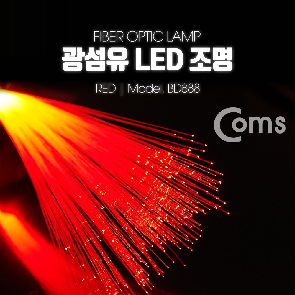 오늘의쇼핑은 광섬유 LED조명 Red 감성 인테리어 컬러조명(색조명)