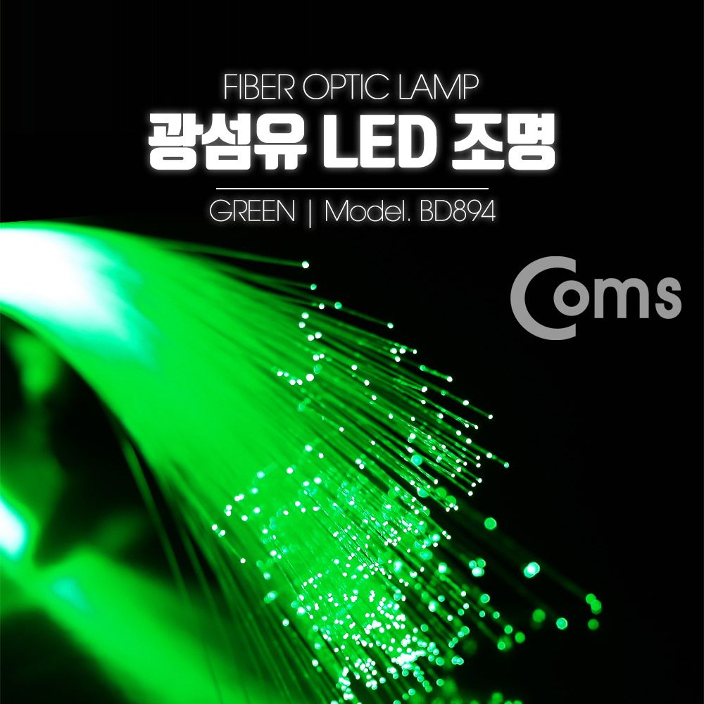 오늘의쇼핑은 광섬유 LED조명 Green 감성 인테리어 컬러조명(색조명