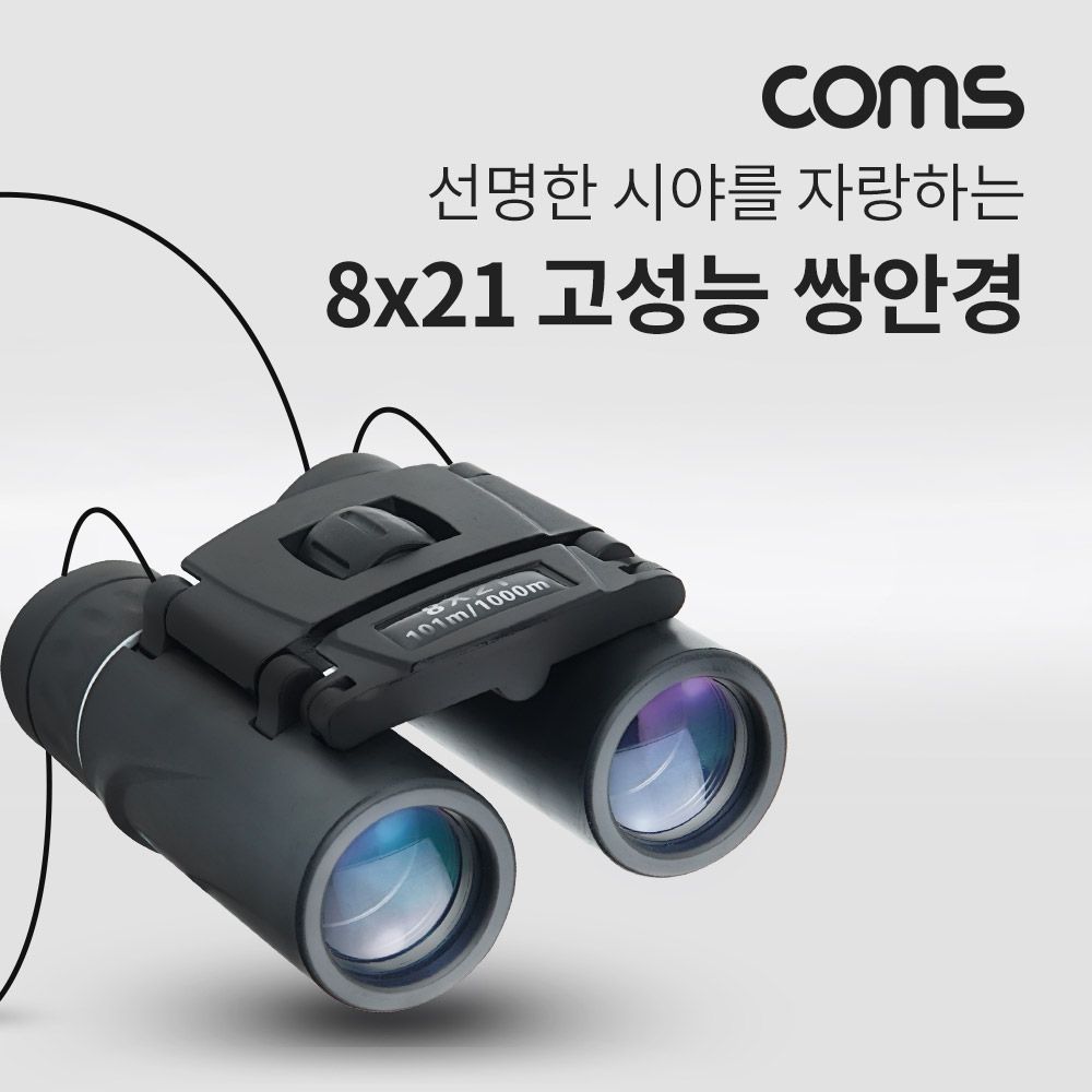 오늘의쇼핑은 고배율 쌍안경 8배율 8X21 고성능 망원경