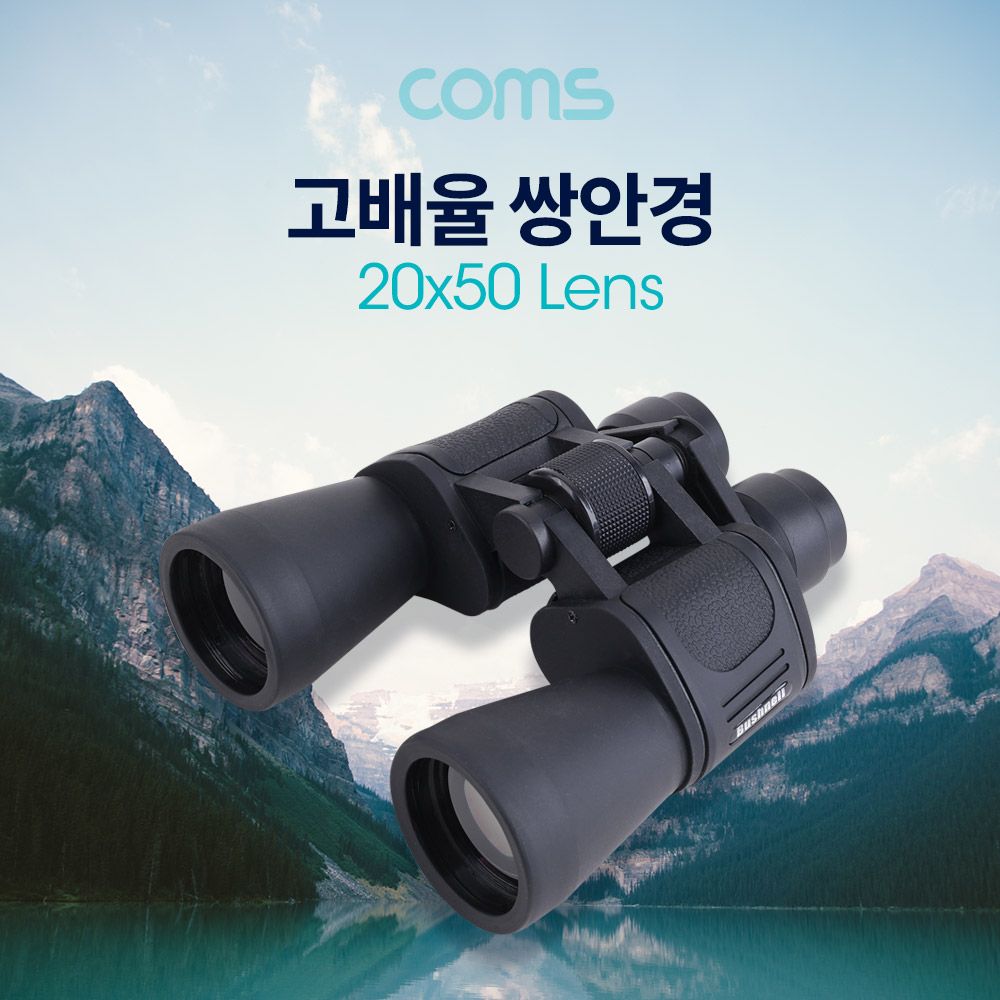 오늘의쇼핑은 고배율 쌍안경 20배율 20X50 대물렌즈 50mm