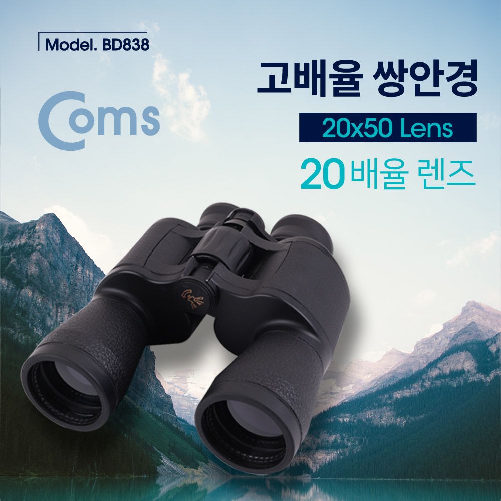 고배율 쌍안경 20배율 20X50 대물렌즈 50mm 고성능