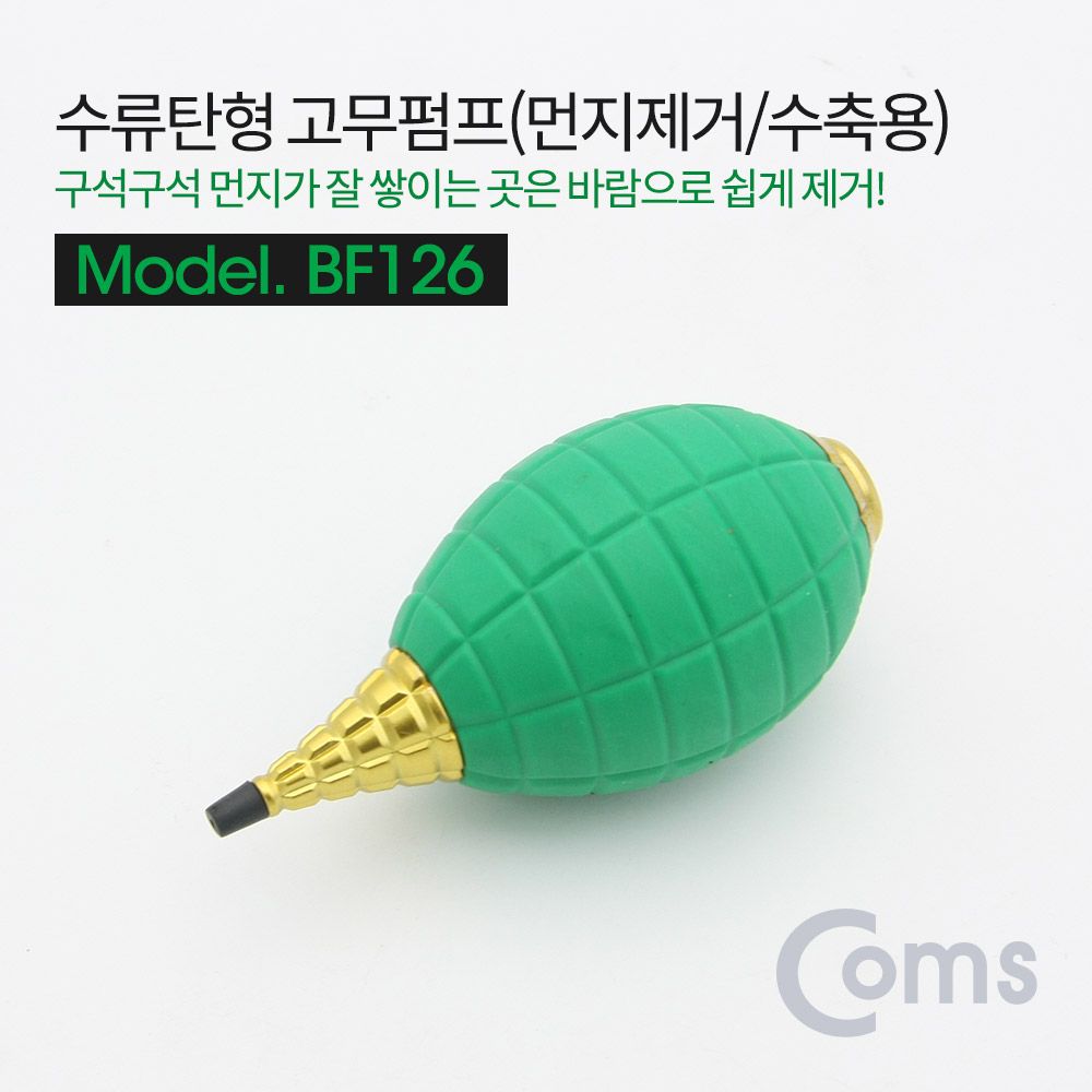 오늘의쇼핑은 고무 에어펌프 에어블로워 수류탄형