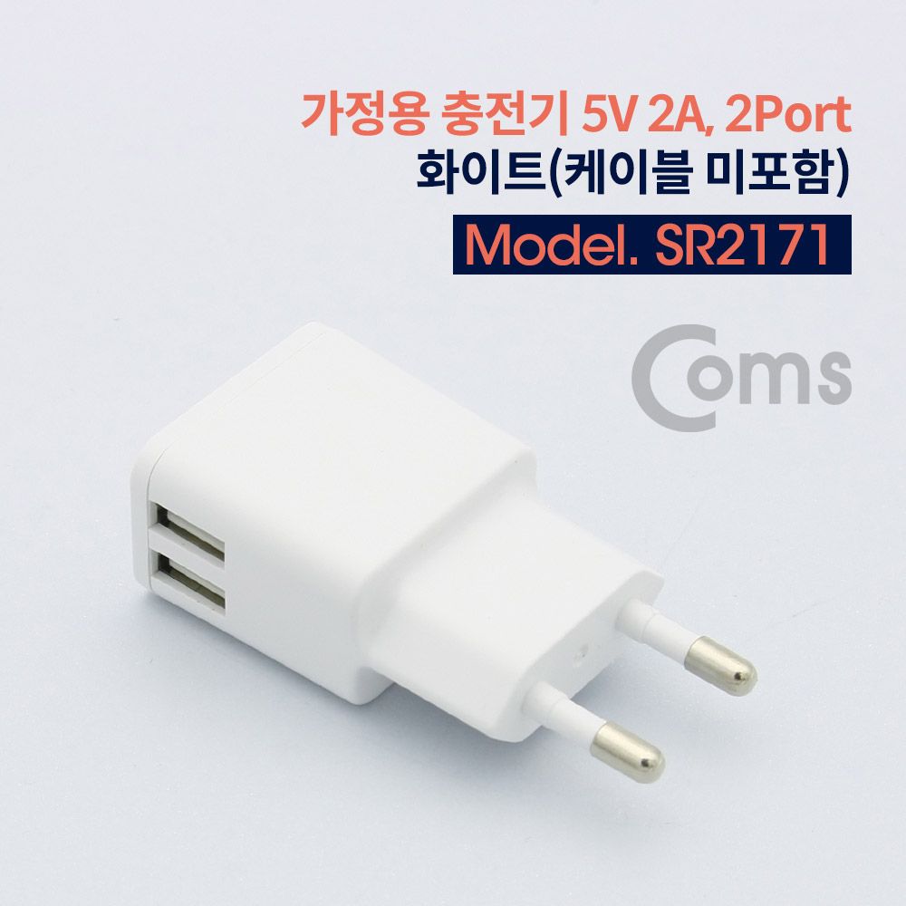 가정용 충전기 5V 2A 2Port (2포트 2구) 화이트