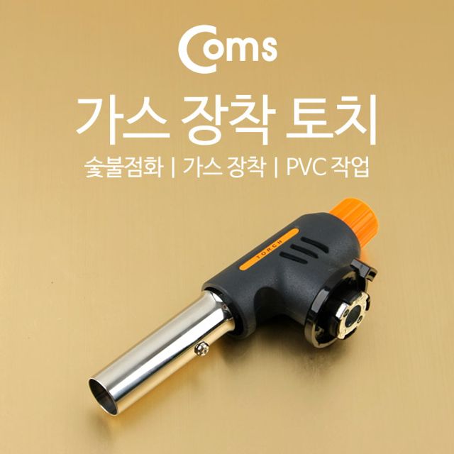 가스토치(WS 502C) 가스 장착