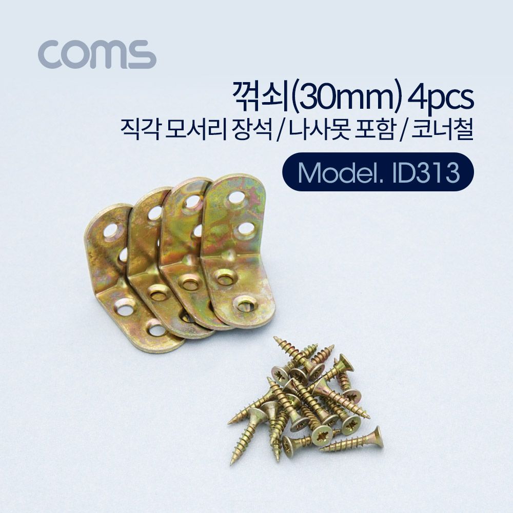 ㄱ자 꺽쇠 4pcs 30mm