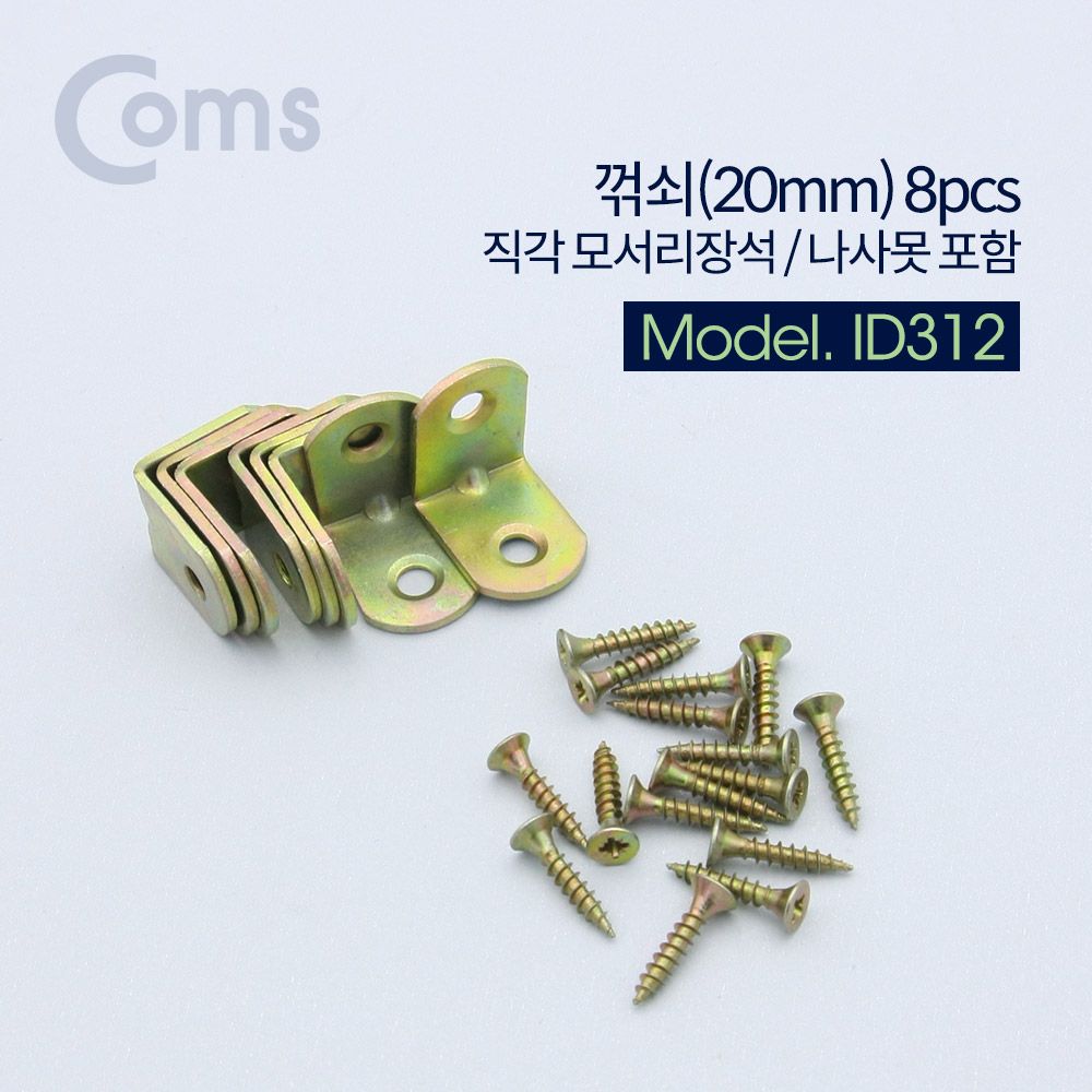 ㄱ자 꺽쇠 20mm 8pcs