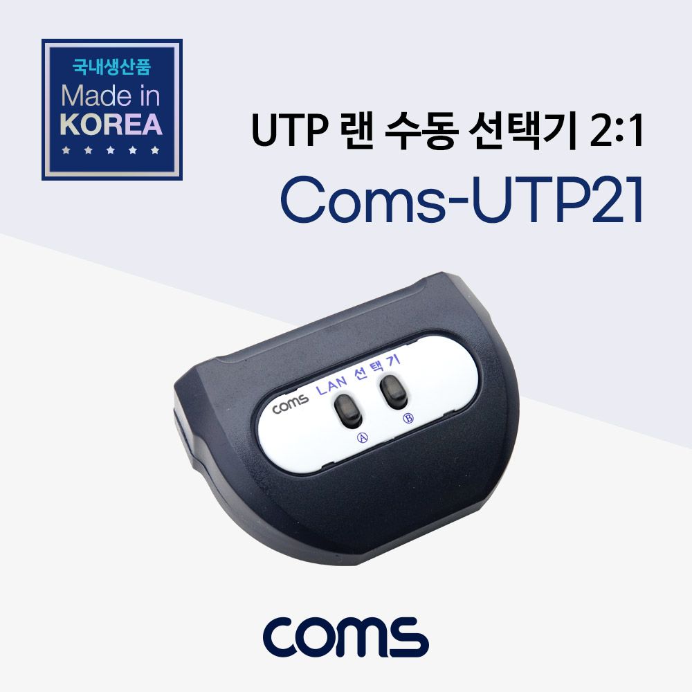 오늘의쇼핑은 UTP LAN 수동 선택기 스위치 2대1 랜 RJ45