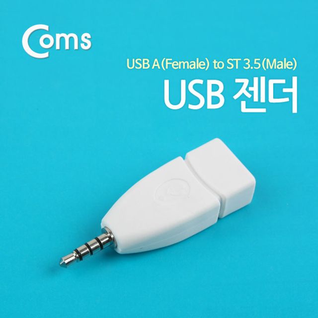 USB 젠더 Type A(F) ST 3.5(M) 스테레오 AUX 4극