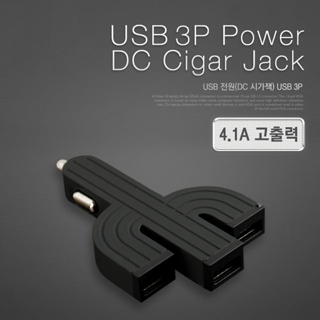 USB 전원 DC 시가잭(시거잭) USB 3P 4.1A Black