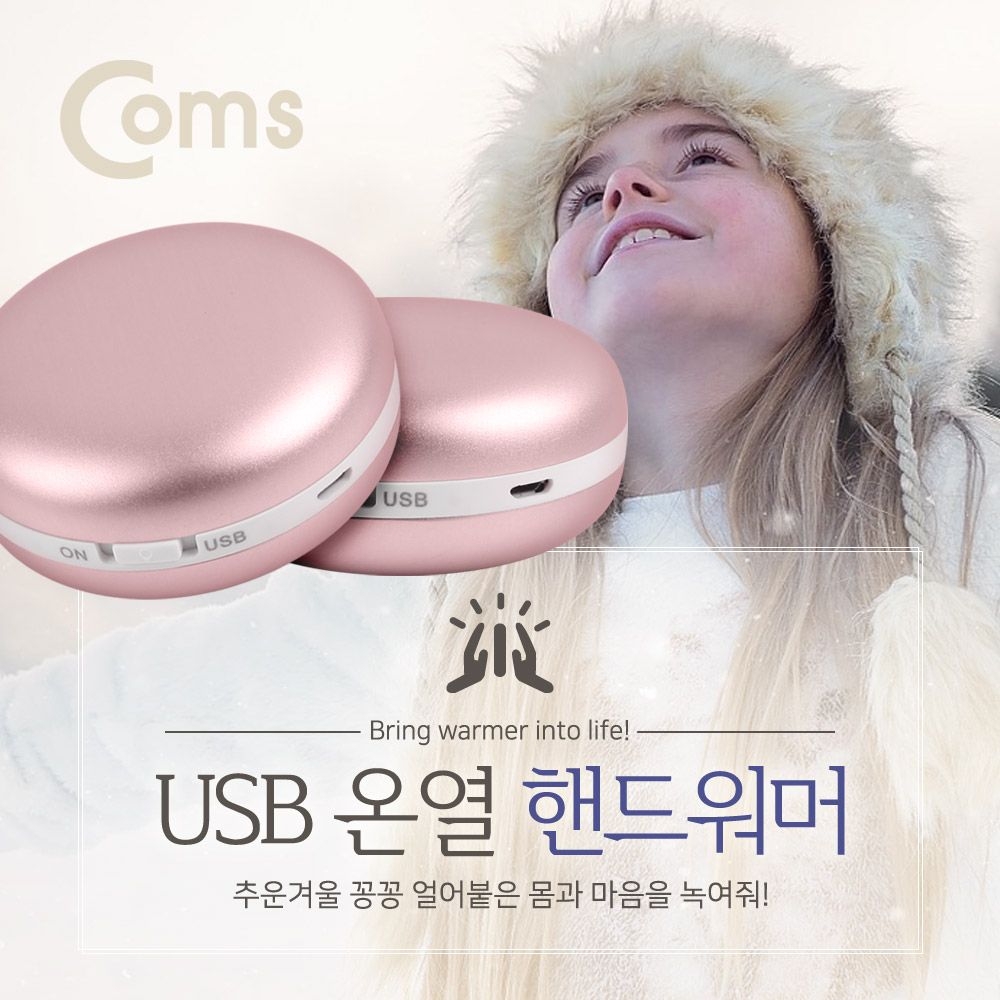 오늘의쇼핑은 USB 온열 핸드워머 Rose gold (배터리 내장)