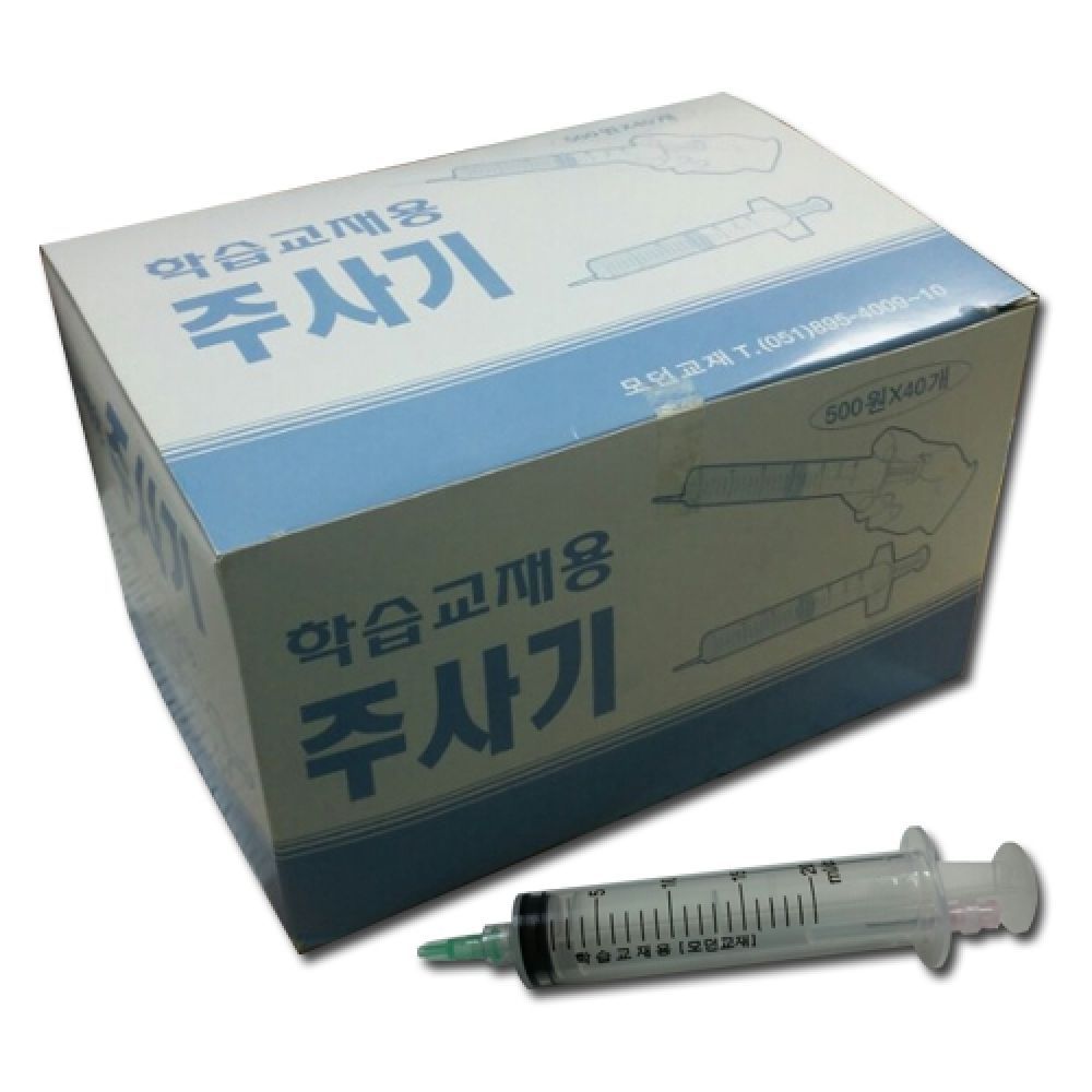 모던교재 학습교재용 주사기 (20ml) 40개입