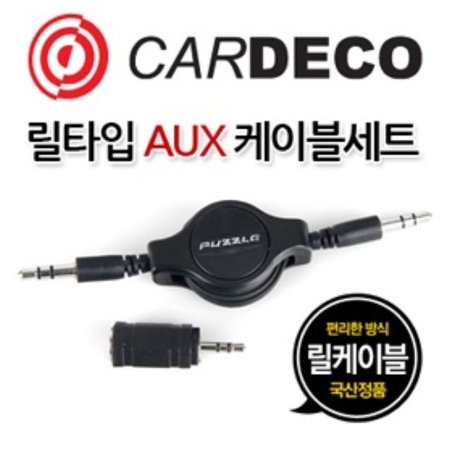 일광 AUX 릴 케이블 세트