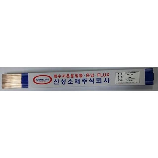 신성소재 은납봉 (Bcup-6)2% 2.4mm 3.2mm 5KG