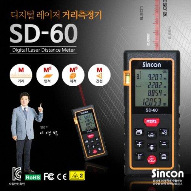 신콘 SD-60A  거리측정기 (60m)