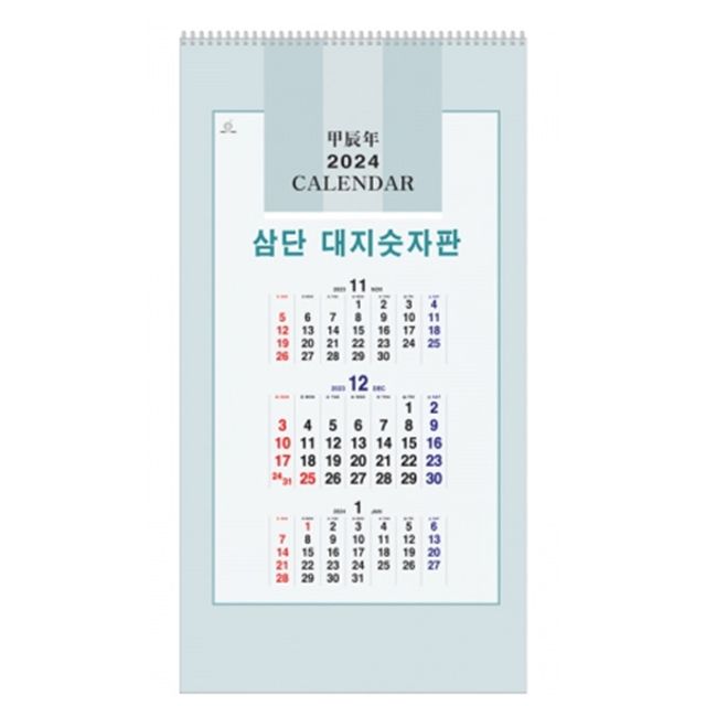 오늘의쇼핑은 2024년 3색 3단 숫자판 6302 벽걸이 달력 (100qn)