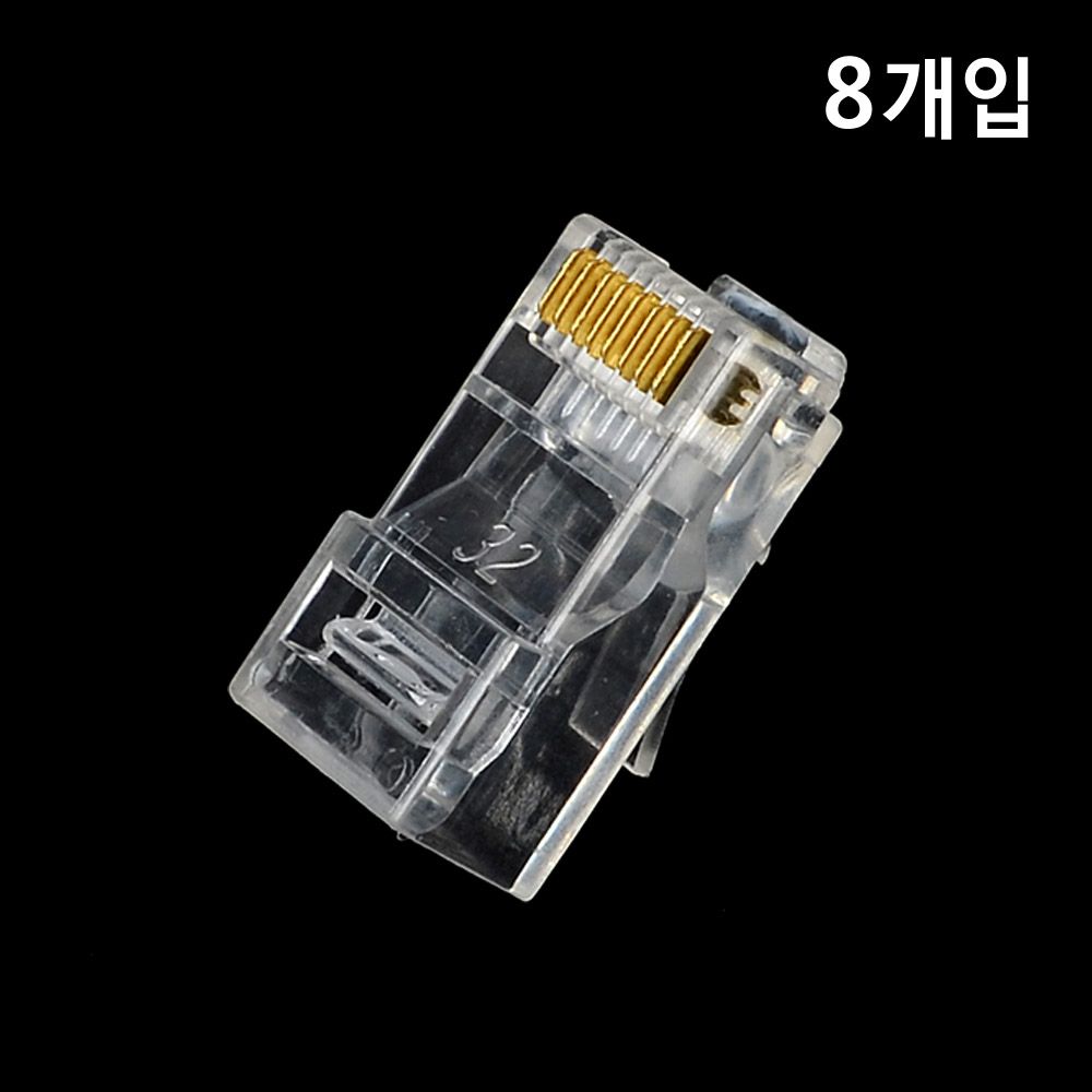 오늘의쇼핑은 RJ45 플러그 8개입 RJ45플러그 랜포트 모듈러플러그