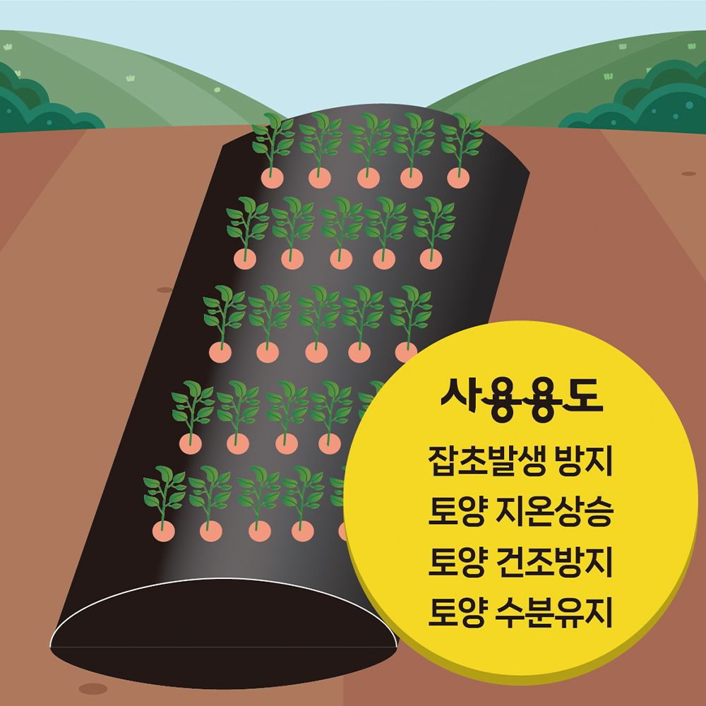 무드무드 멀칭비닐 유공 주말농장 텃밭용 10m