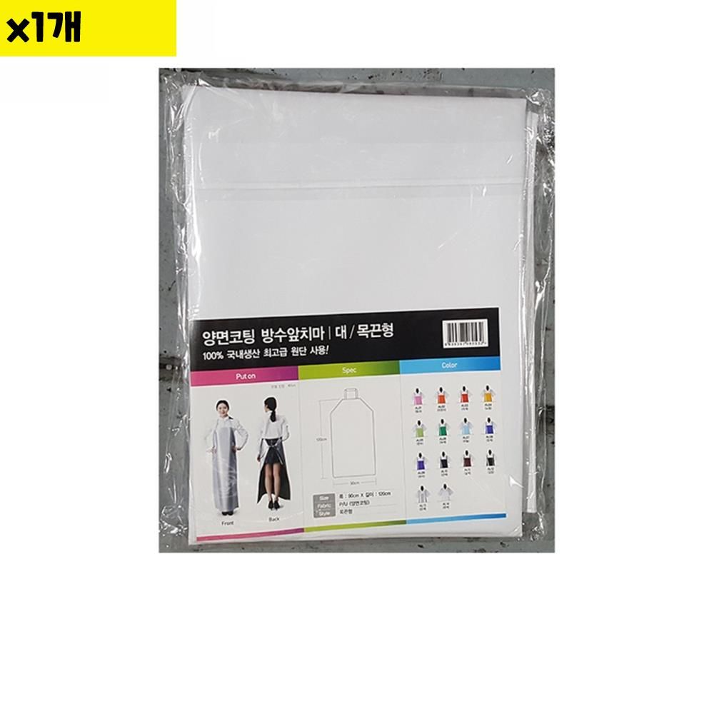 방수앞치마 백색 90x120cm 낱개 식자재 용품 비품