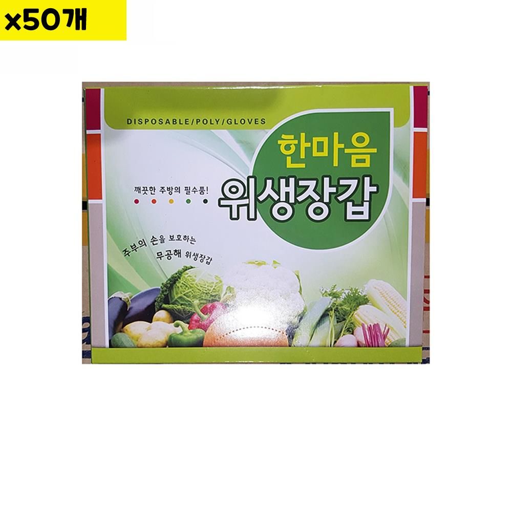 오늘의쇼핑은 위생장갑 한마음 40매 x50 식자재 용품 비품 자재